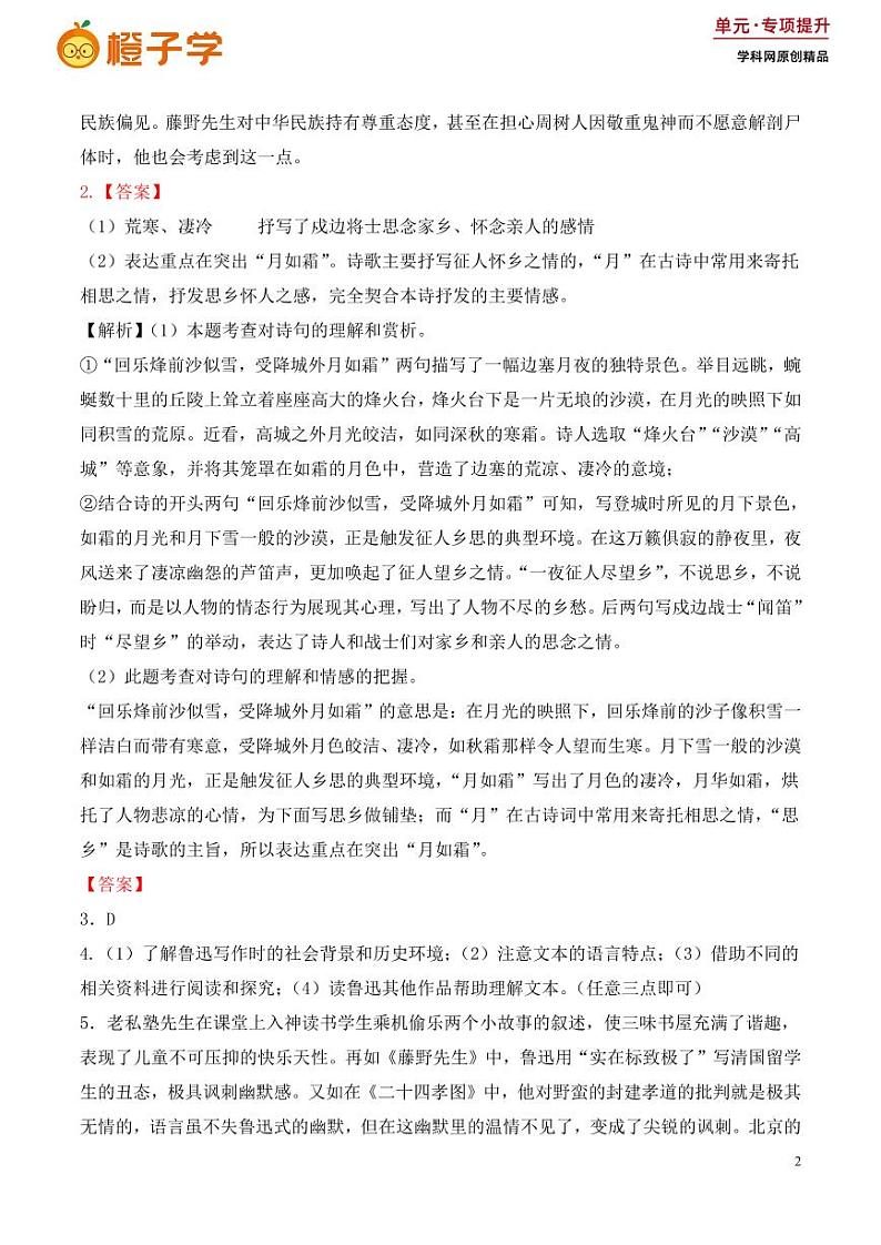 第三单元新中考新题型（含答案） 2024-2025学年七年级上册语文同步练02