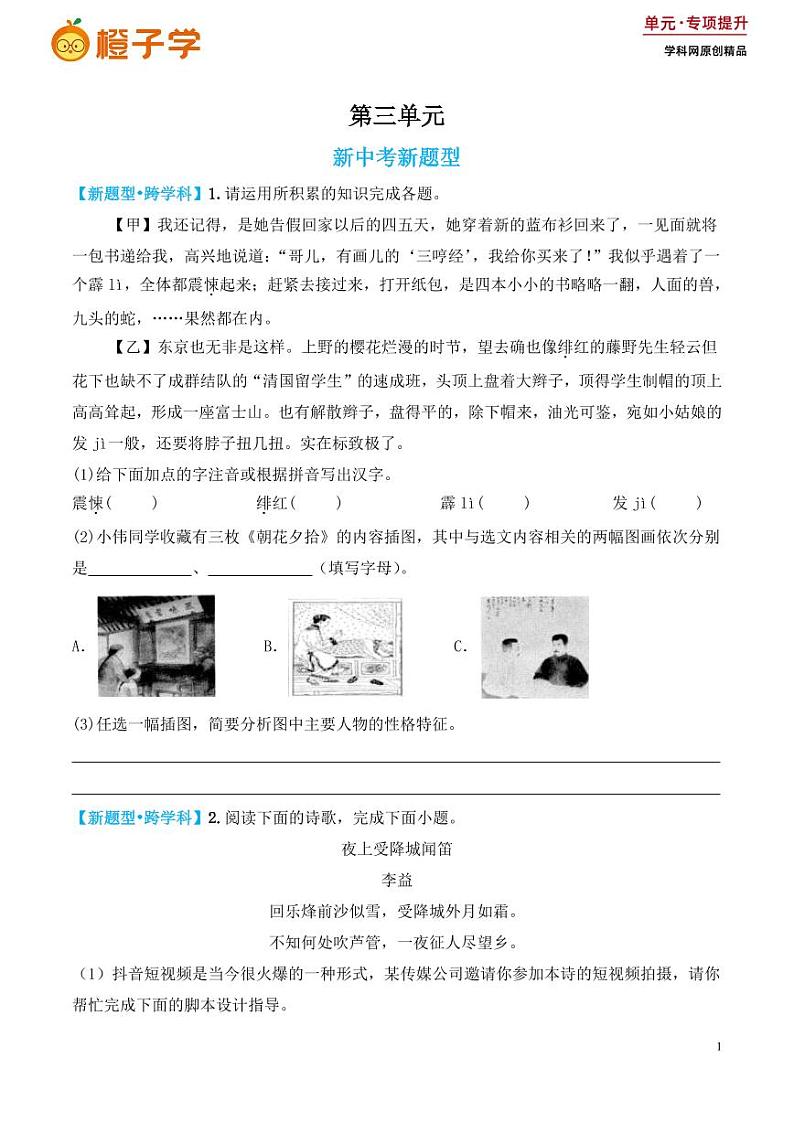 第三单元新中考新题型（含答案） 2024-2025学年七年级上册语文同步练01
