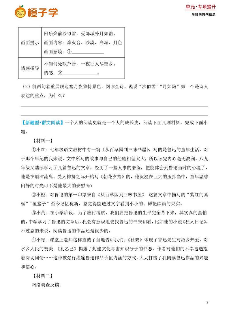 第三单元新中考新题型（含答案） 2024-2025学年七年级上册语文同步练02