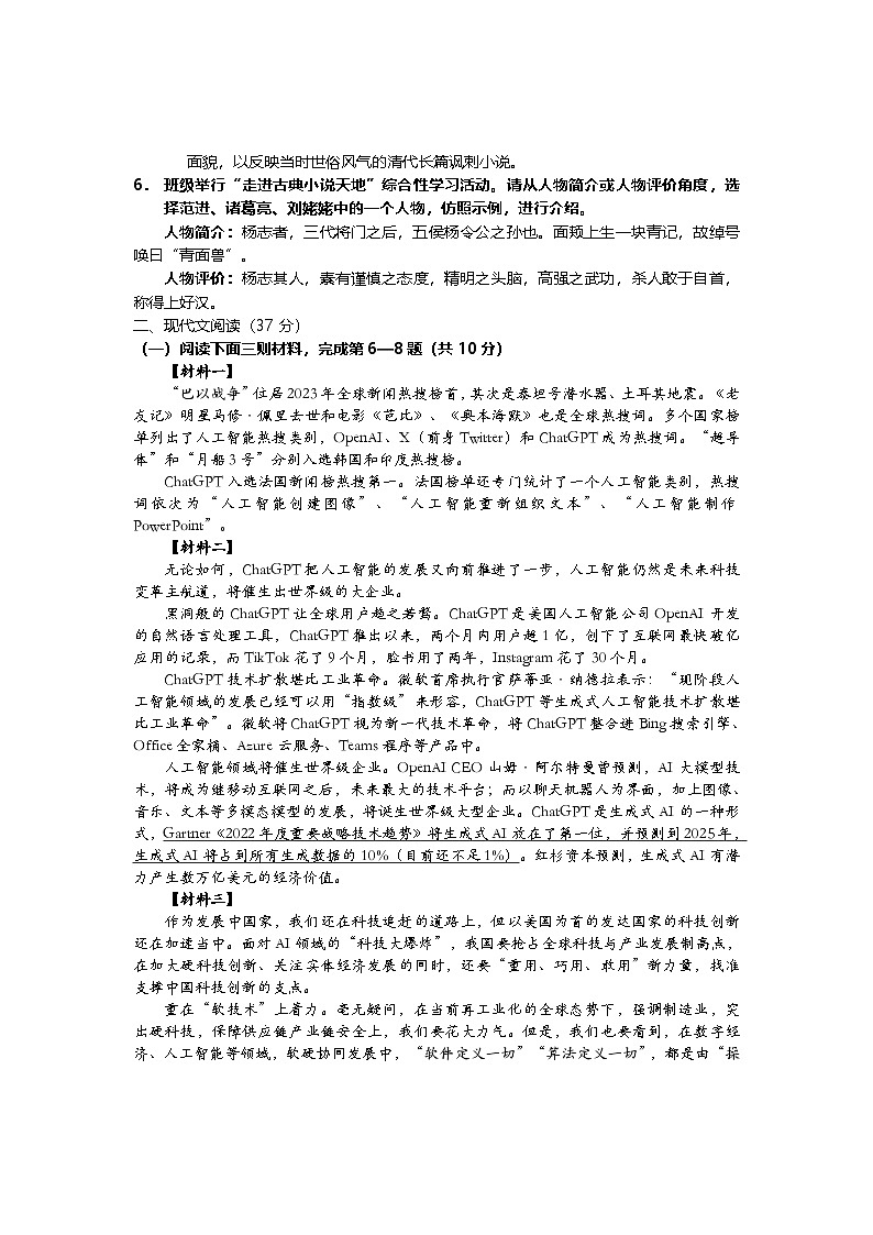 四川省德阳市旌阳区2023-2024学年九年级上学期期末检测语文试题02
