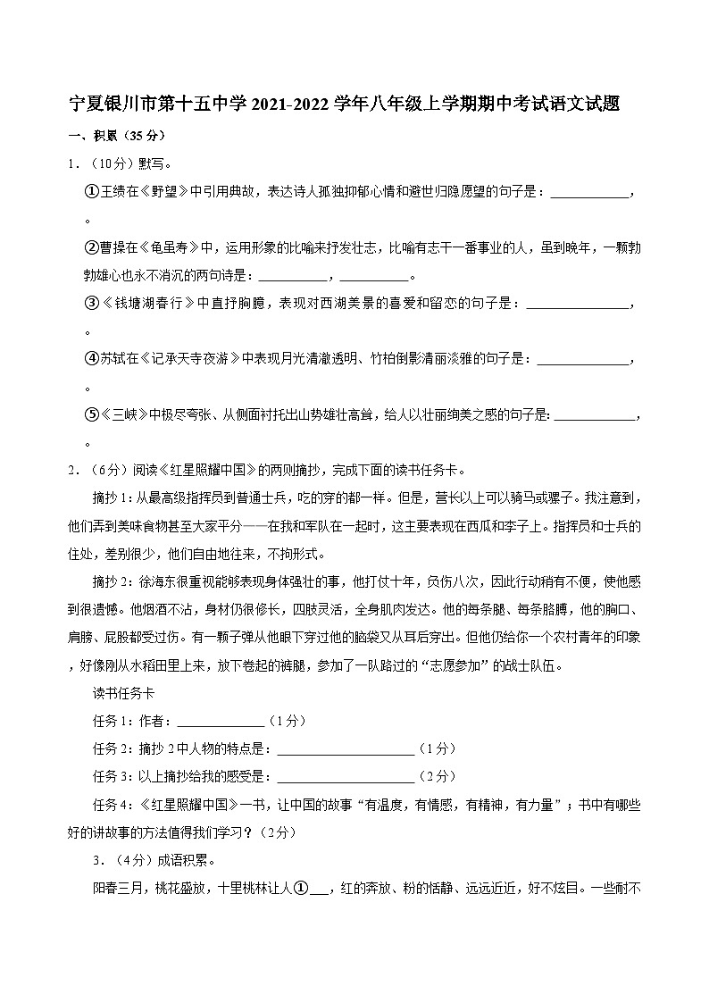 宁夏银川市第十五中学2021-2022学年八年级上学期期中考试语文试题01