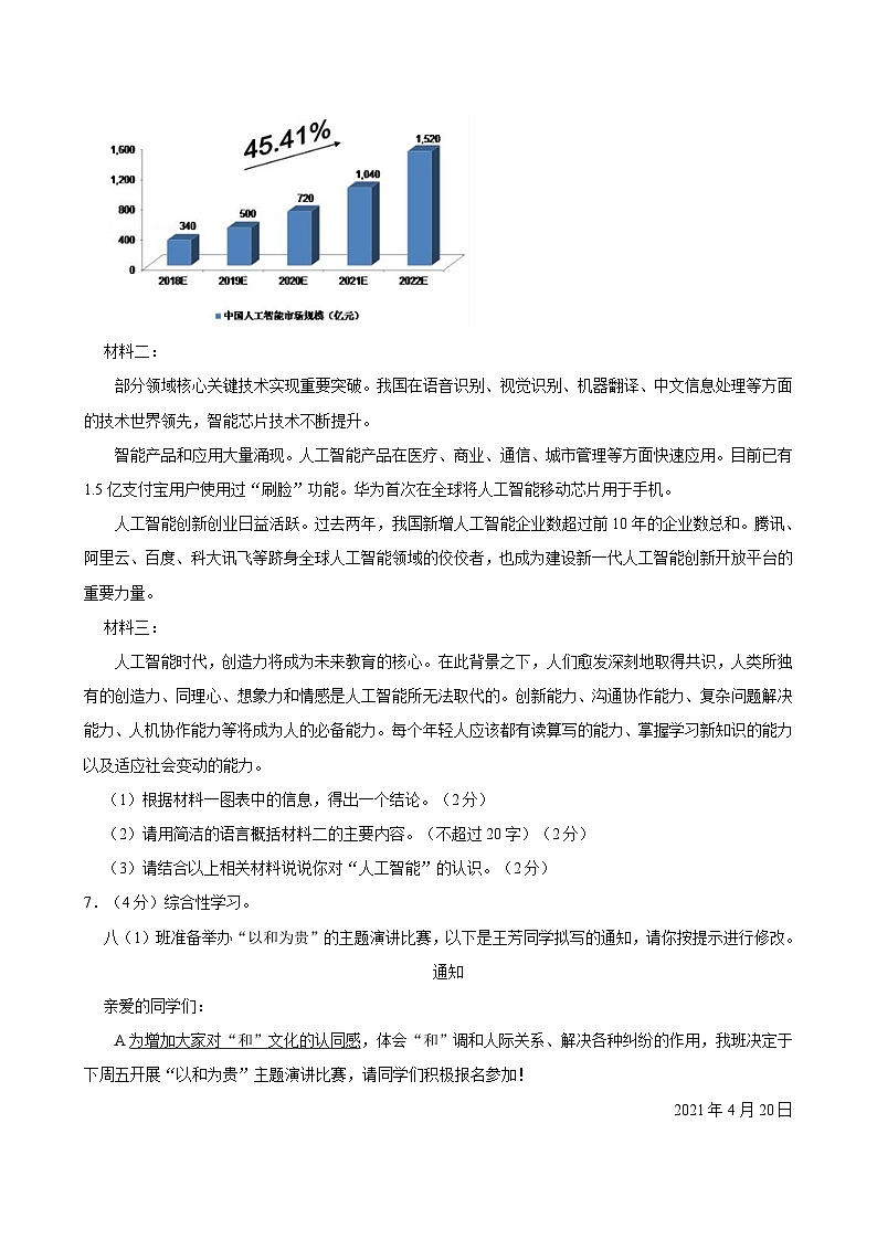 宁夏银川市第十五中学2021-2022学年八年级上学期期中考试语文试题03