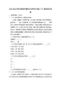 吉林省长春市公主岭市2023-2024学年七年级下学期期末语文试卷