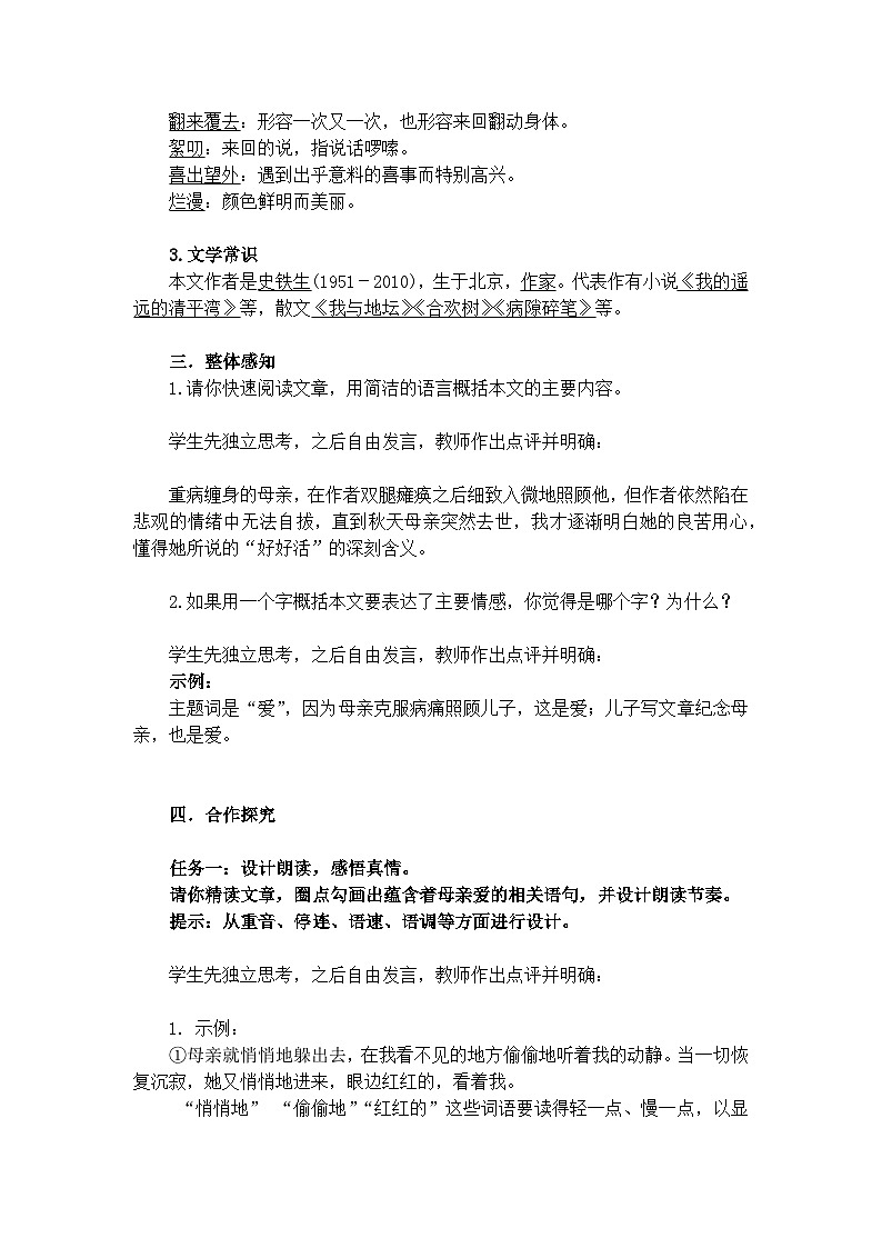 统编版（2024版）  七年级 语文上册  第二单元  5 《秋天的怀念》  教案02