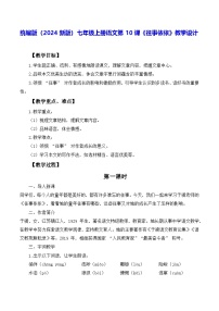 初中语文人教部编版（2024）七年级上册（2024）第三单元10* 往事依依/于漪教案