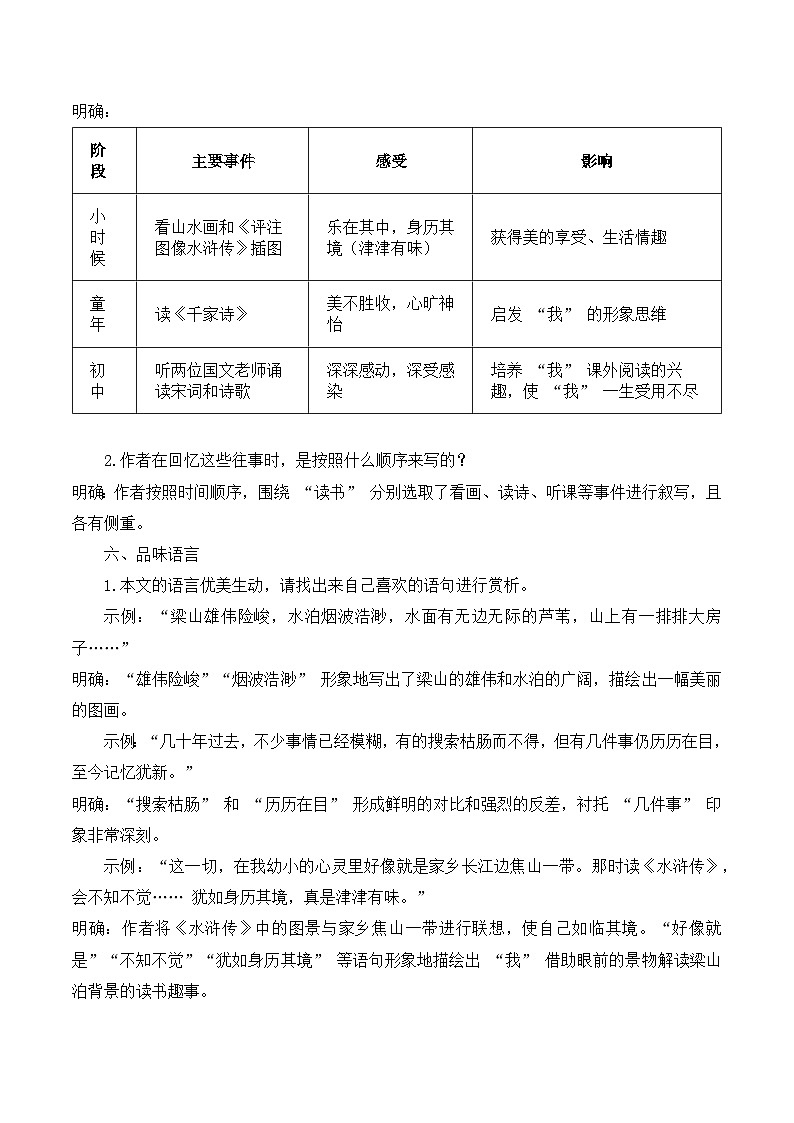 统编版（2024新版）七年级上册语文第10课《往事依依》教学设计03