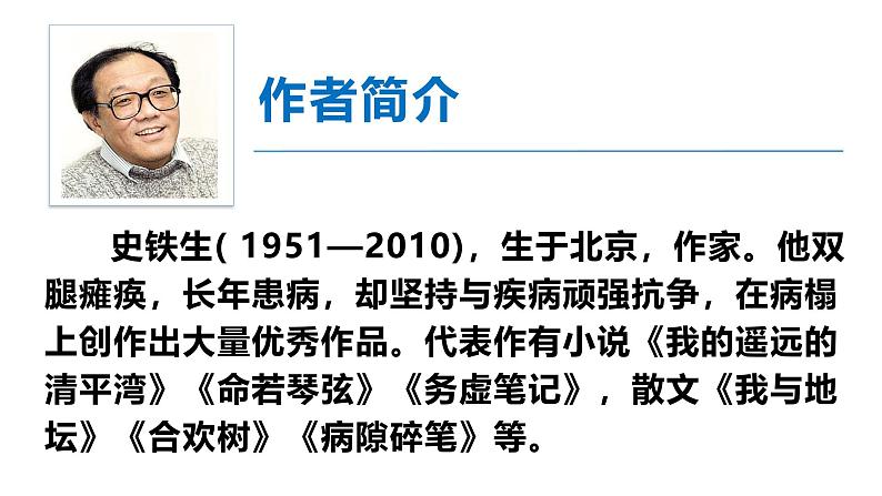 05 秋天的怀念 2024-2025学年 七年级语文上册 同步课件（PPT）部编版（2024）07