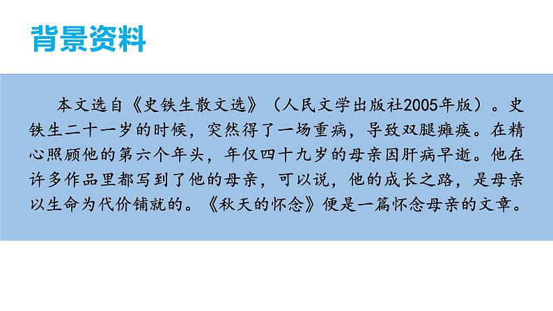 05 秋天的怀念 2024-2025学年 七年级语文上册 同步课件（PPT）部编版（2024）08