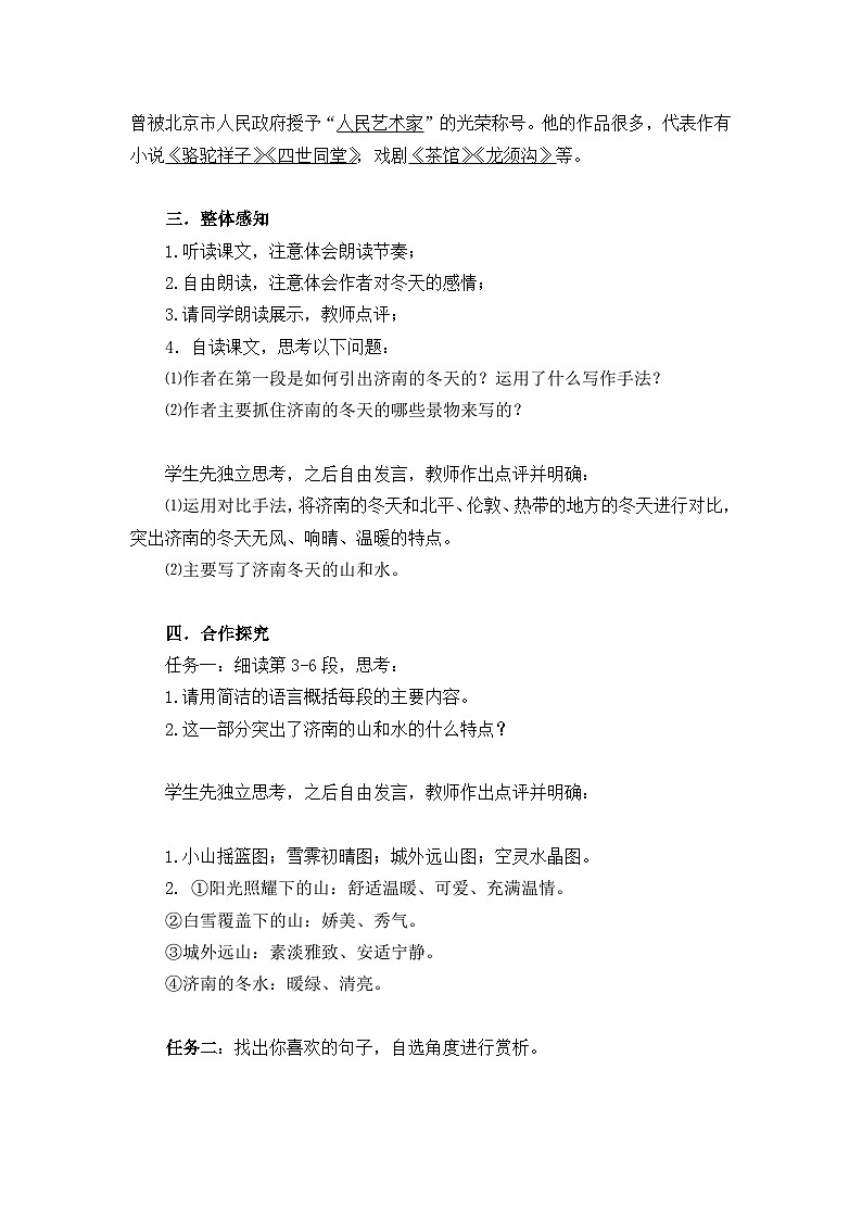 统编版（2024）七年级语文上册 第一单元 2 《济南的冬天》  教案02