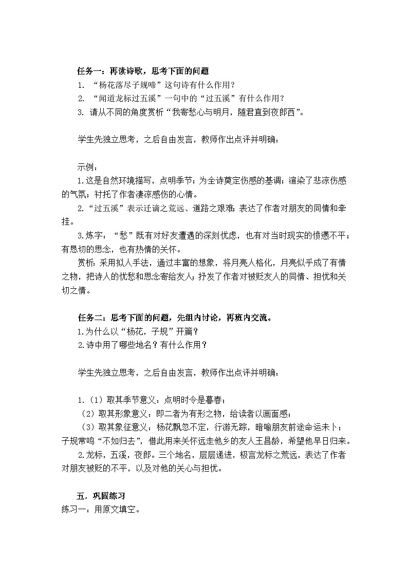 统编版（2024）七年级语文上册 第一单元 4 《闻王昌龄左迁龙标遥有此寄》  教案03