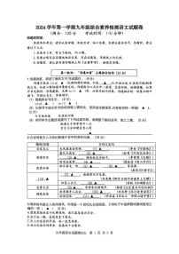 浙江省温州市第二中学2024-2025学年九年级上学期开学考试语文试题