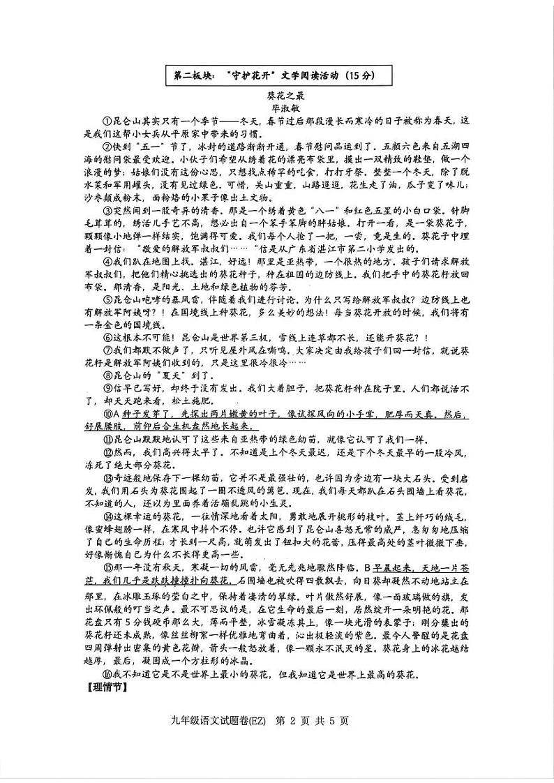 浙江省温州市第二中学2024-2025学年九年级上学期开学考试语文试题02