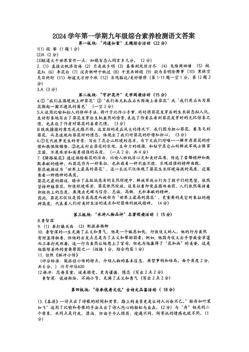 浙江省温州市第二中学2024-2025学年九年级上学期开学考试语文试题01
