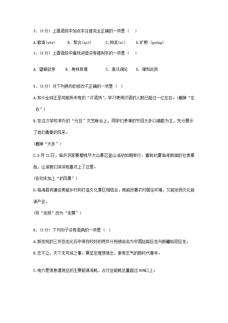 黑龙江省+哈尔滨市第一一六中学校2024-2025学年九年级上学期开学验收考试语文试题02