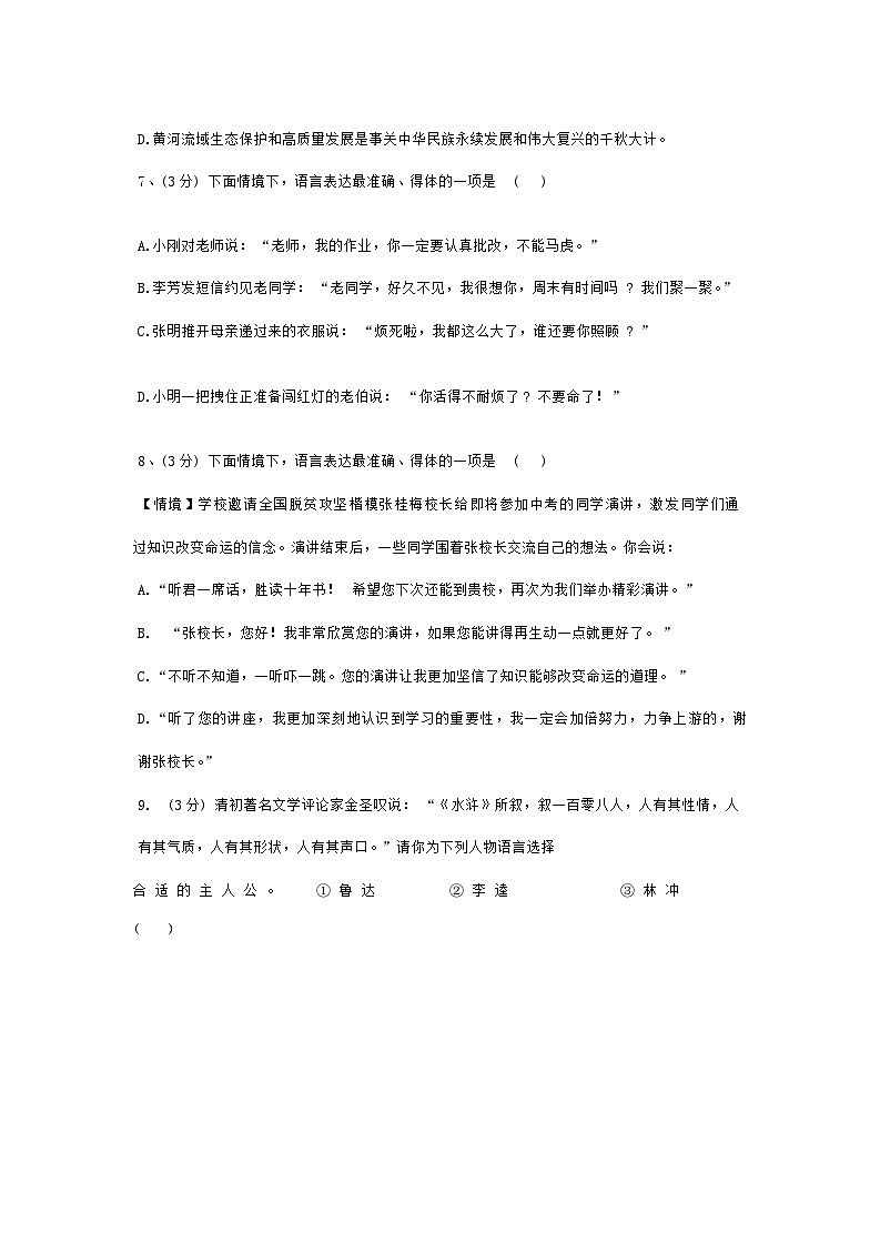 黑龙江省+哈尔滨市第一一六中学校2024-2025学年九年级上学期开学验收考试语文试题03