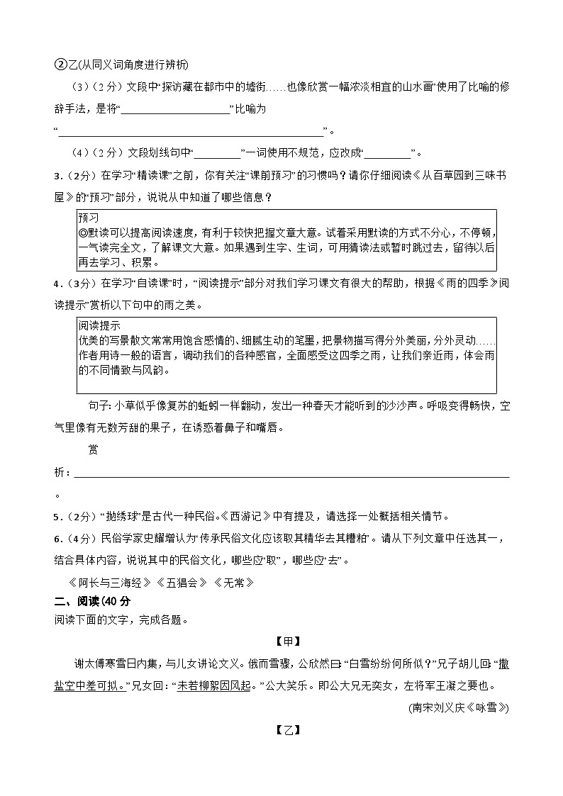 广东省江门市蓬江区2023-2024学年七年级上学期语文期末调研考试试卷02