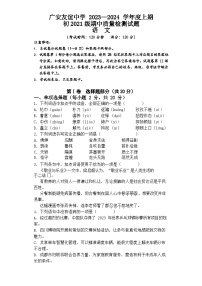 四川省广安友谊中学2023-2024学年九年级上学期期中检测语文试题