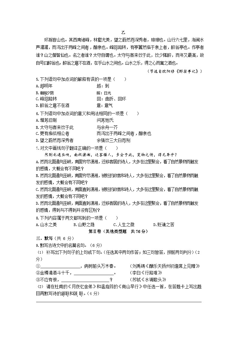 四川省成都市石室中学2023-2024学年九年级上学期期中抽样检查语文试题02