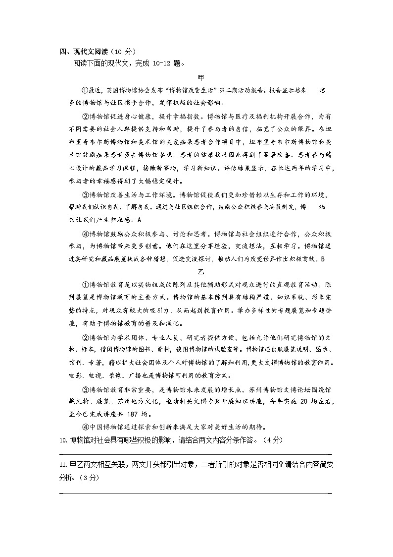 四川省成都市石室中学2023-2024学年九年级上学期期中抽样检查语文试题03