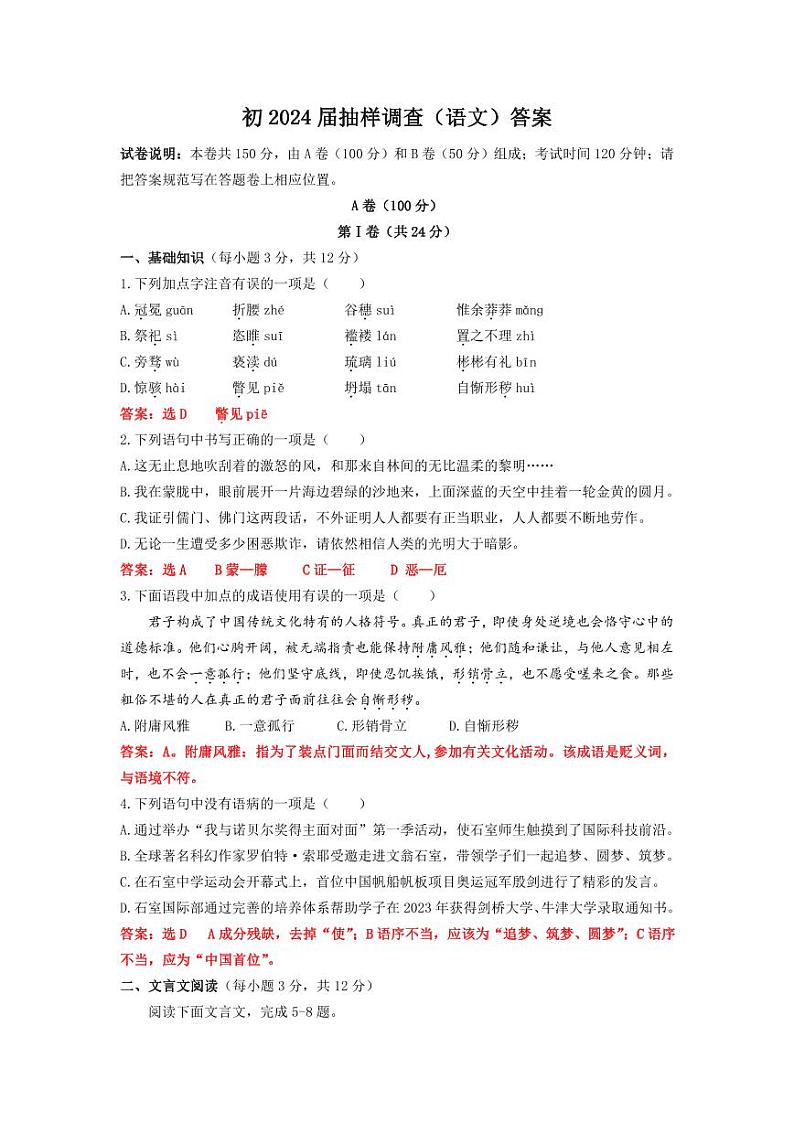四川省成都市石室中学2023-2024学年九年级上学期期中抽样检查语文试题01