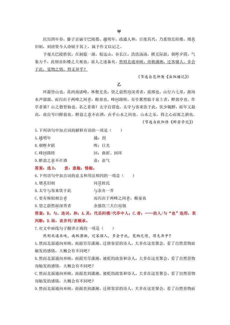 四川省成都市石室中学2023-2024学年九年级上学期期中抽样检查语文试题02
