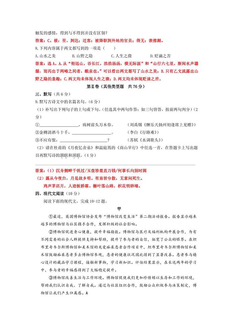 四川省成都市石室中学2023-2024学年九年级上学期期中抽样检查语文试题03