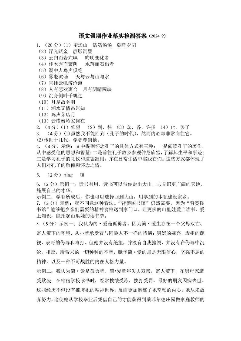 山西省太原市第五中学校2024-2025学年九年级上学期开学语文试题01