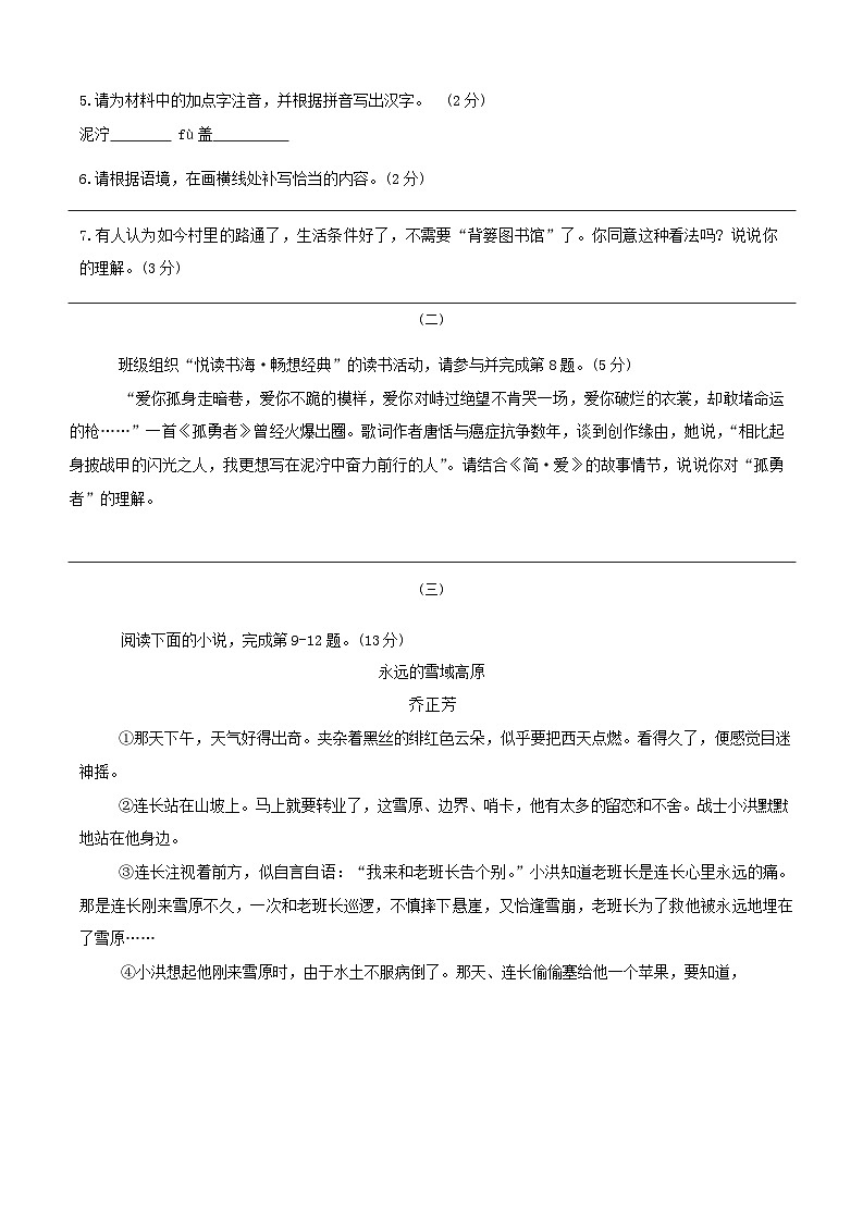 山西省太原市第五中学校2024-2025学年九年级上学期开学语文试题03