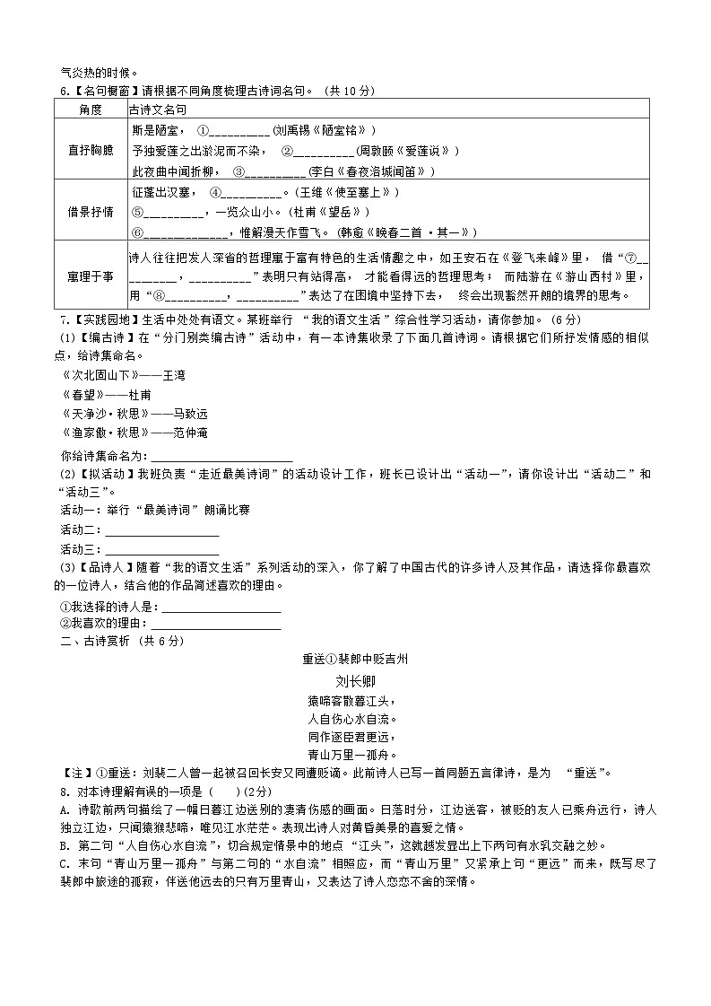 湖南省长沙市华益中学2024-2025学年八年级上学期开学测试语文试题02