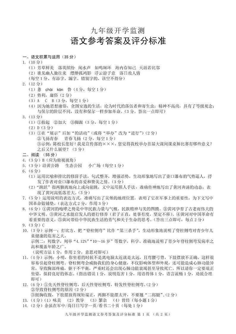 安徽省潜山市官庄镇中心学校2024-2025学年九年级上学期开学语文试题01