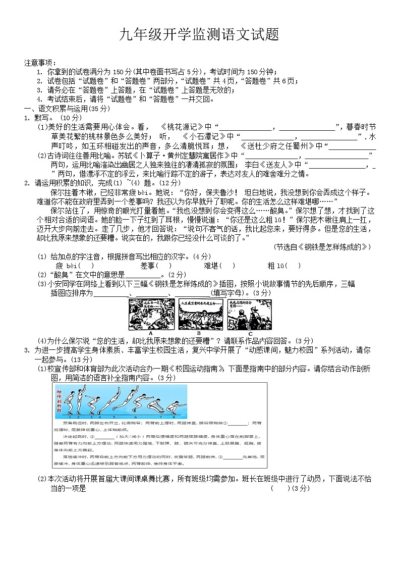 安徽省潜山市官庄镇中心学校2024-2025学年九年级上学期开学语文试题01