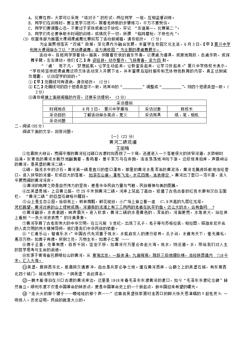 安徽省潜山市官庄镇中心学校2024-2025学年九年级上学期开学语文试题02