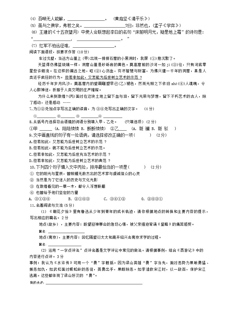 福建省泉州市洛江区外国语学校2024-2025学年七年级上学期开学考试语文试题02