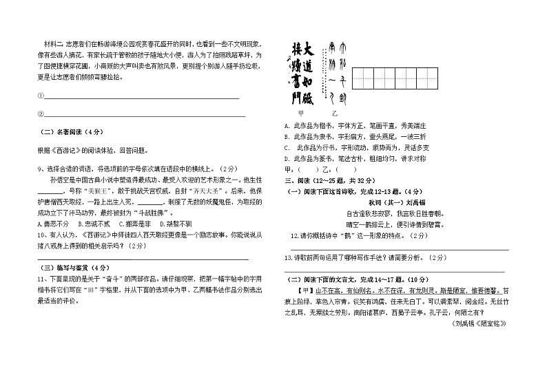 云南省东川区第二中学2024--2025学年八年级上学期开学测试语文卷及答案02
