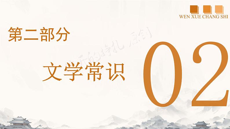 11 岳阳楼记 课件 初中语文人教统编版（2024）九年级上册05