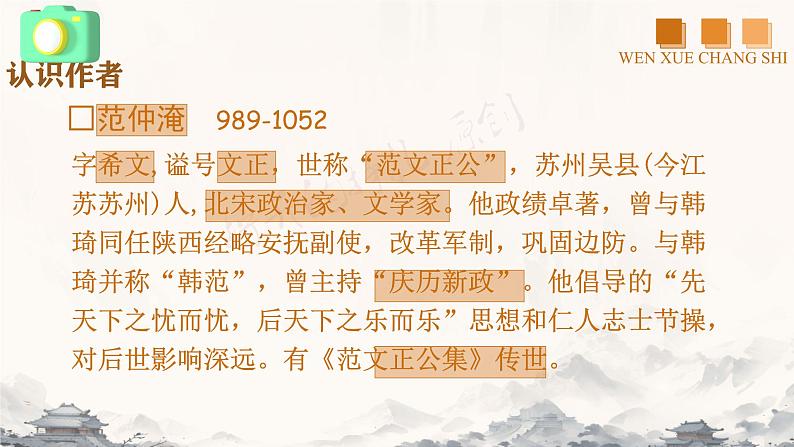 11 岳阳楼记 课件 初中语文人教统编版（2024）九年级上册06