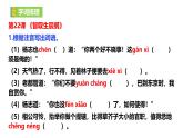 部编语文九上第6单元复习讲义+课件