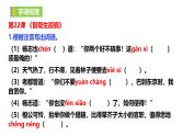 部编语文九上第6单元复习讲义+课件