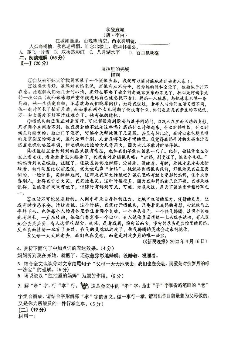 安徽省亳州市利辛县第四中学2024—2025学年八年级上学期开学语文试题02