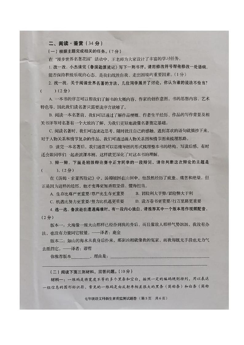 广东省揭阳市普宁市2024-2025学年七年级上学期开学语文试题03