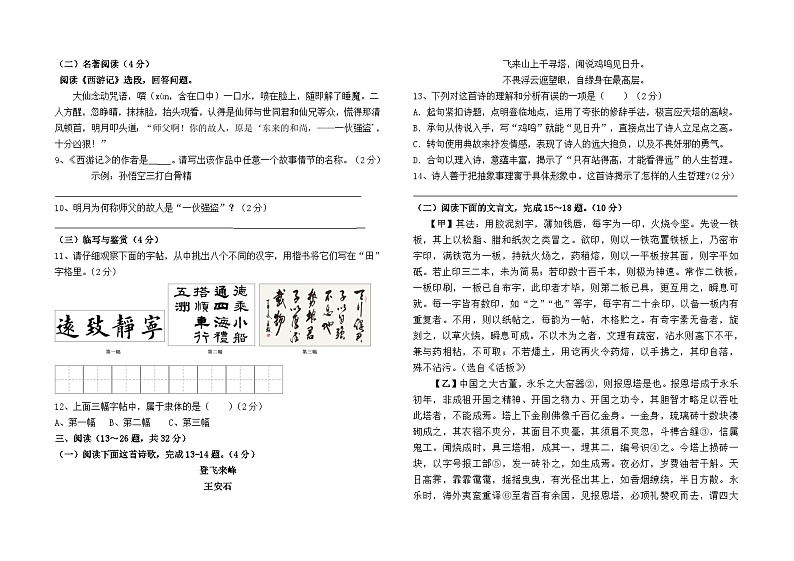 云南省昆明市滇池度假区实验学校2024--2025学年八年级上学期开学测试语文卷及答案02