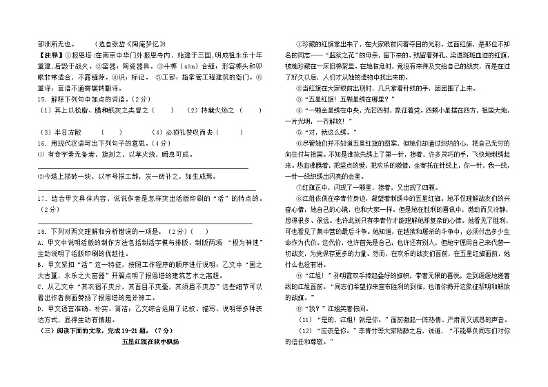 云南省昆明市滇池度假区实验学校2024--2025学年八年级上学期开学测试语文卷及答案03