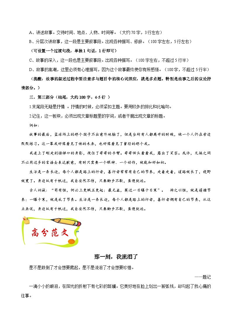 第二单元作文  “一件事”教案 作文模板+高频素材 2024-2025学年七年级语文上册（统编版2024）02