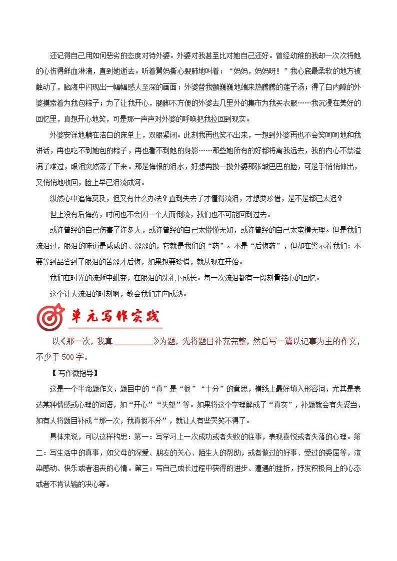 第二单元作文  “一件事”教案 作文模板+高频素材 2024-2025学年七年级语文上册（统编版2024）03