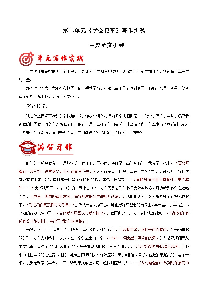 第二单元作文 怎样写好一件事 主题范文引领 教案2024-2025学年七年级语文上册（统编版2024）01