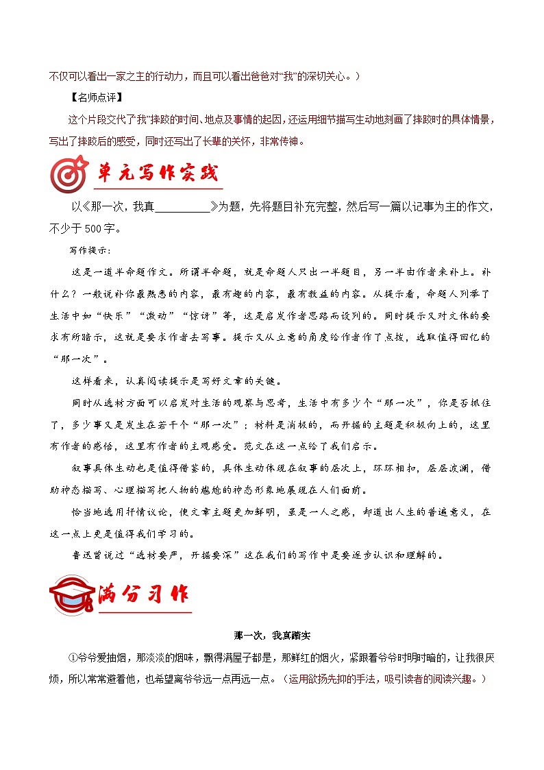 第二单元作文 怎样写好一件事 主题范文引领 教案2024-2025学年七年级语文上册（统编版2024）02