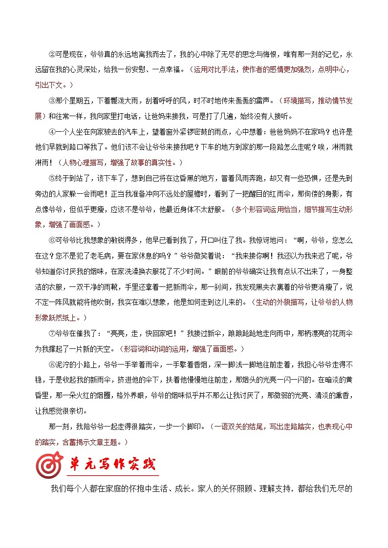 第二单元作文 怎样写好一件事 主题范文引领 教案2024-2025学年七年级语文上册（统编版2024）03
