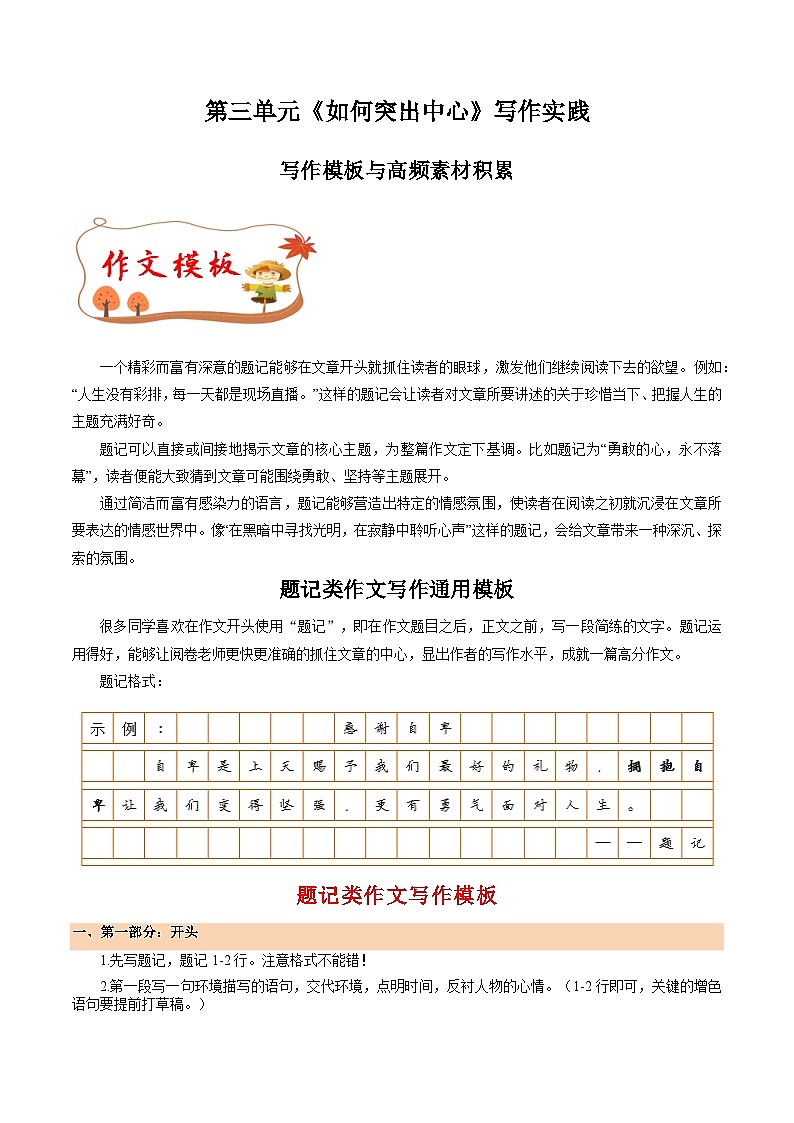 第三单元作文  题记类作文模板+高频素材 2024-2025学年七年级语文上册（统编版2024）01
