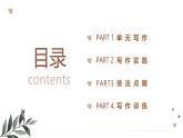 第四单元作文  思路要清晰+片段组合式作文写作技巧  课件2024-2025学年七年级语文上册写作指导（统编版2024）