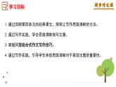 第四单元作文  思路要清晰+片段组合式作文写作技巧  课件2024-2025学年七年级语文上册写作指导（统编版2024）
